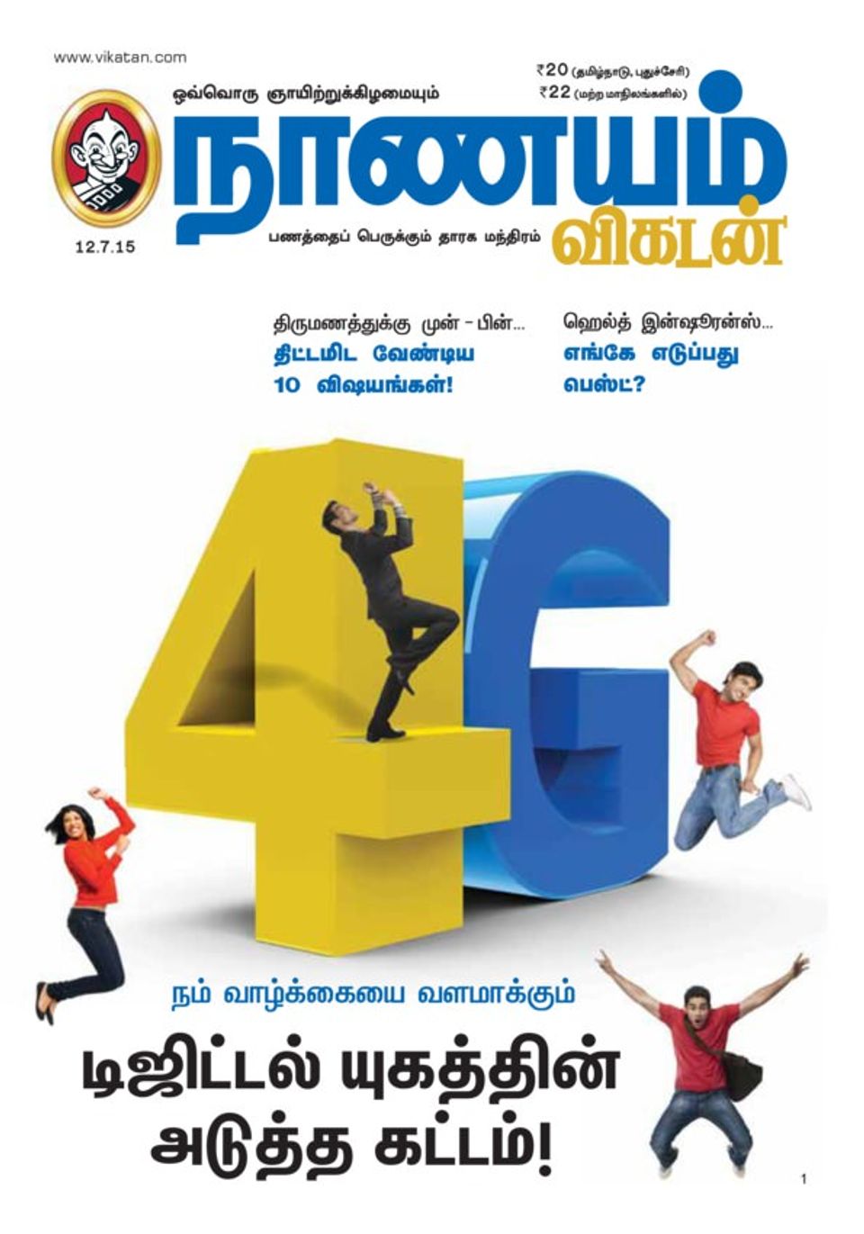 Nanayam Vikatan July 12 2015 Magazine Get Your Digital Subscription